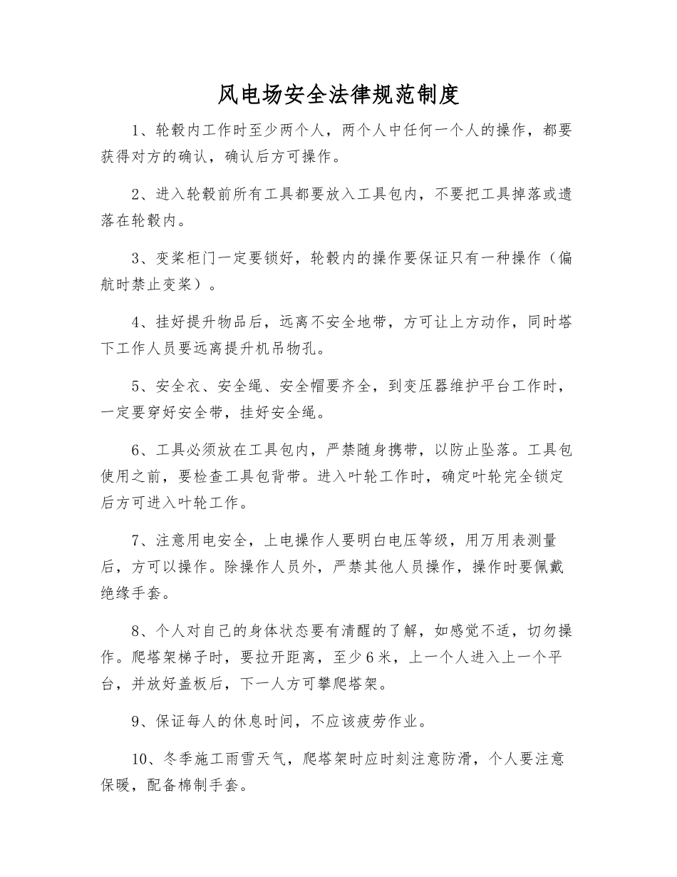 风电场安全规范制度_第1页
