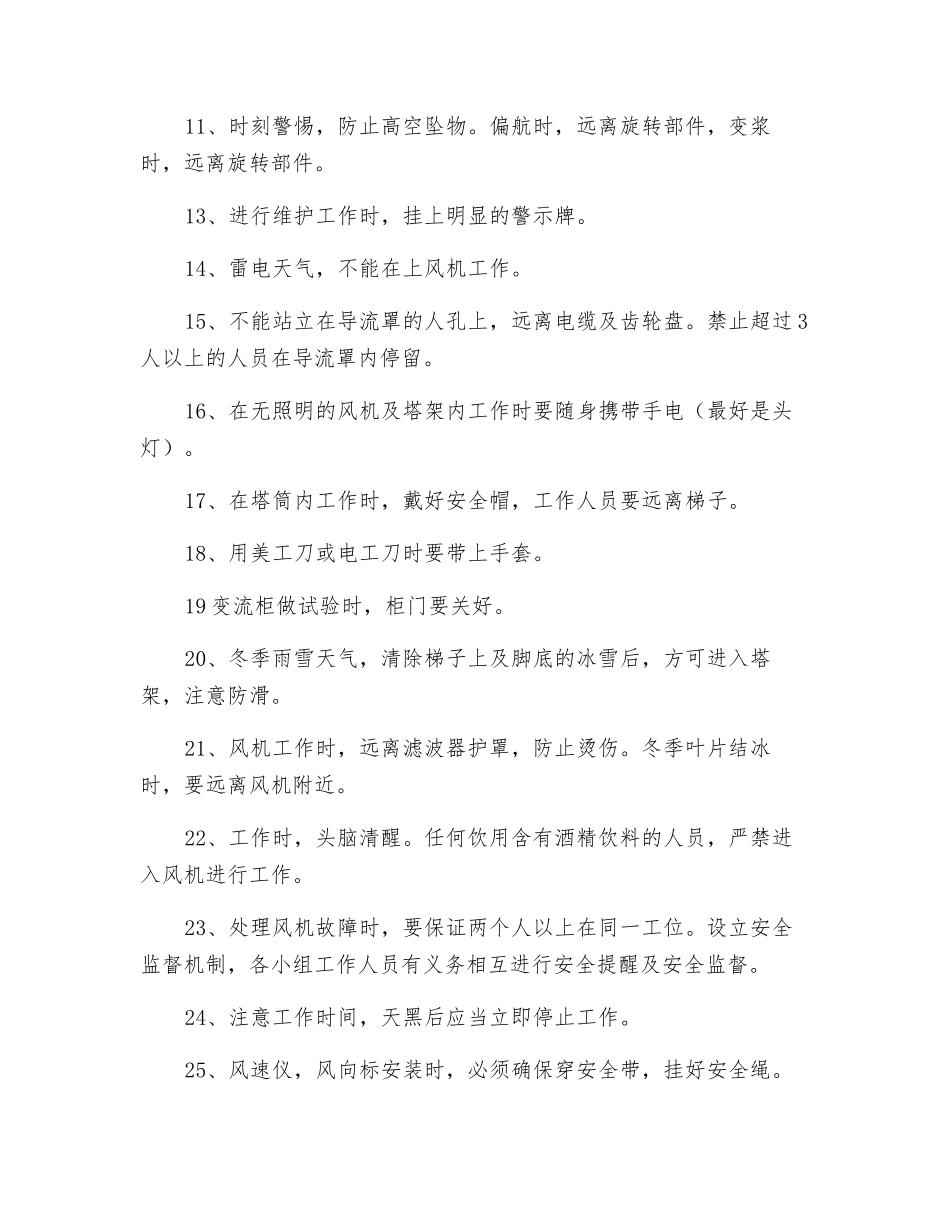 风电场安全规范制度_第2页