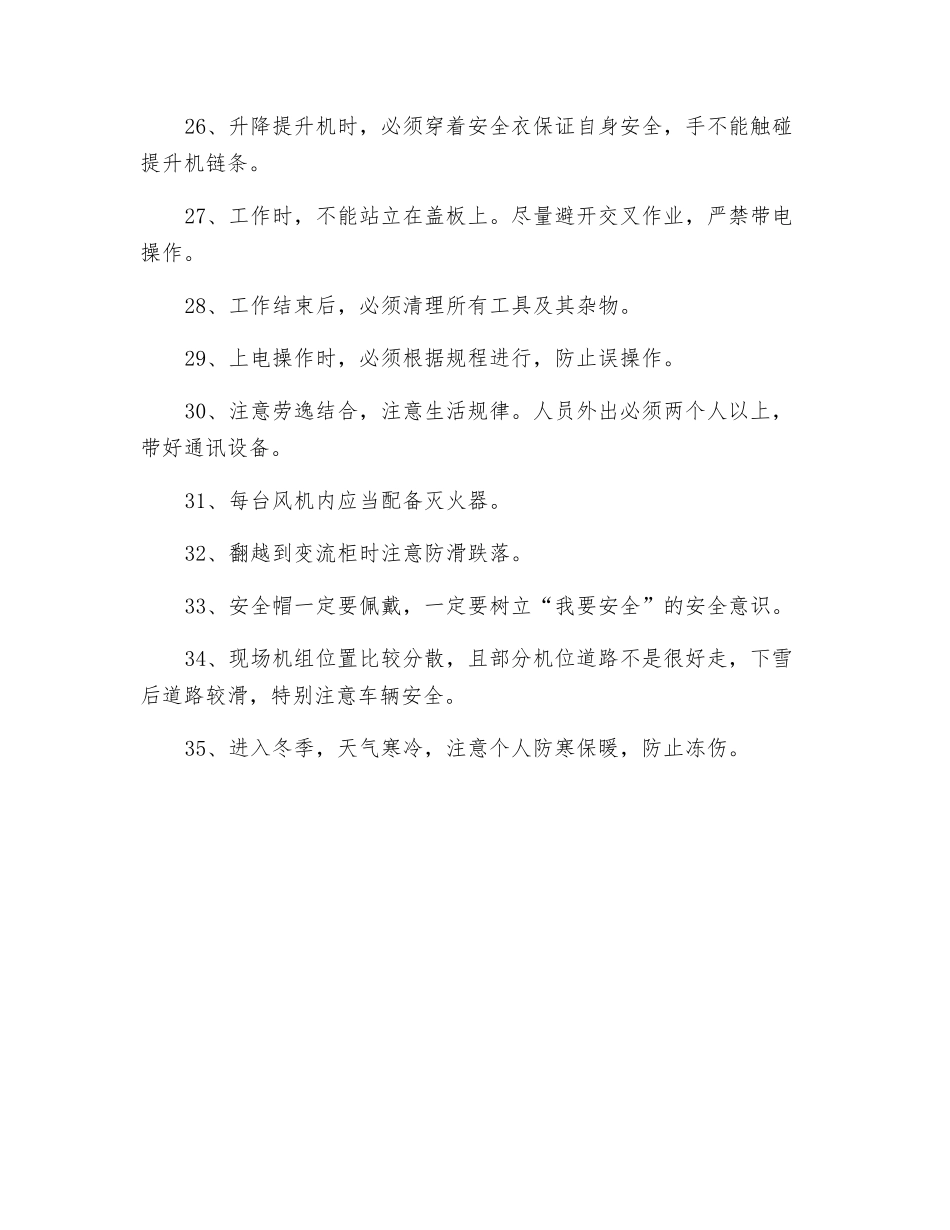 风电场安全规范制度_第3页