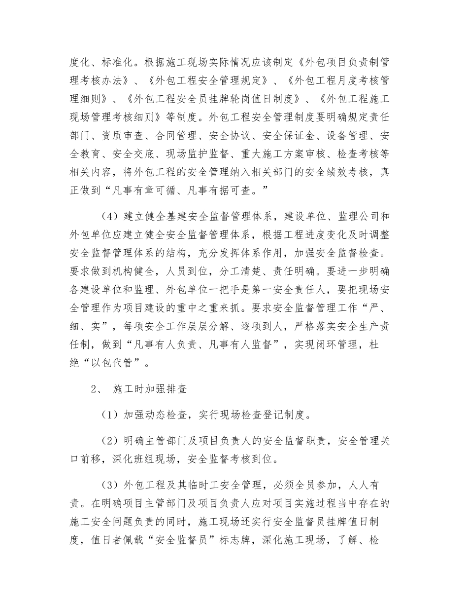 风电场工程建设安全管理_第2页