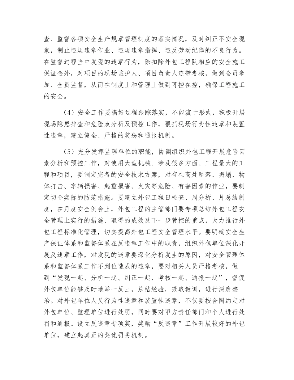 风电场工程建设安全管理_第3页