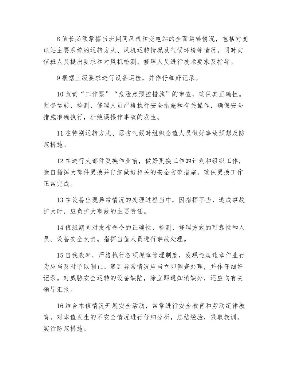 风电场检修值长岗位职责_第2页