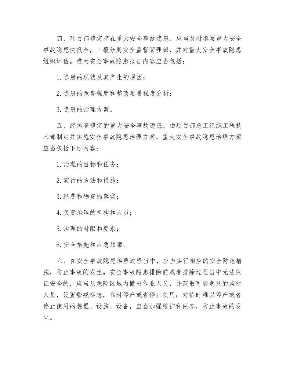 风电场工程项目安全生产事故隐患排查治理制度_第2页