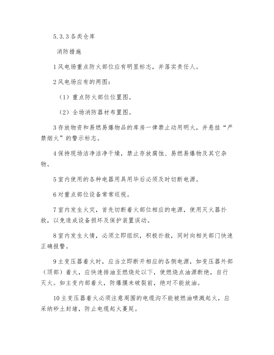风电场消防管理制度_第2页