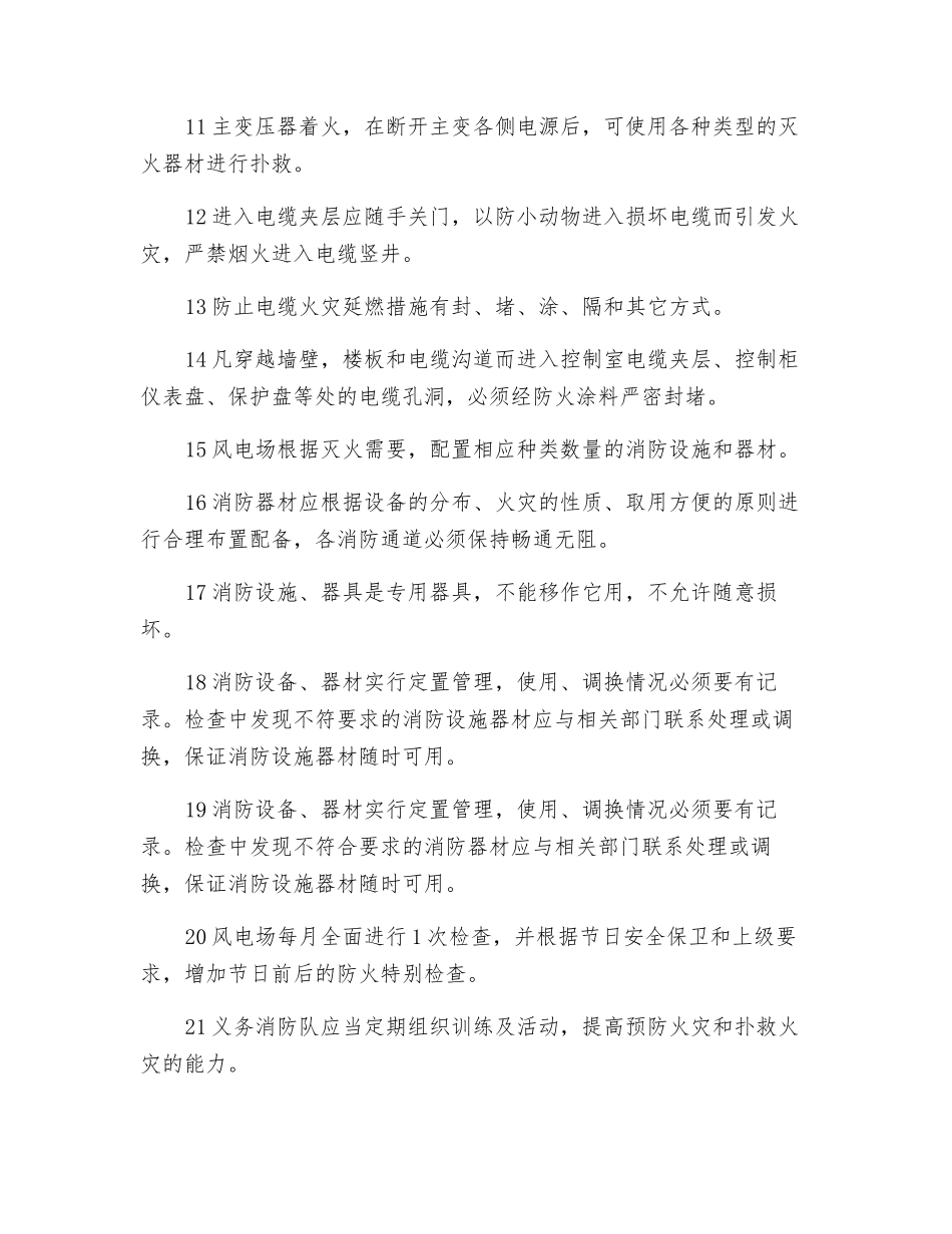 风电场消防管理制度_第3页