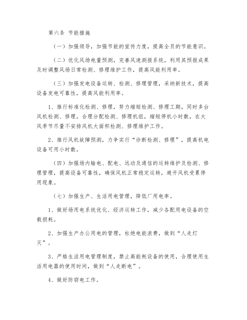 风电场节能管理规定_第2页