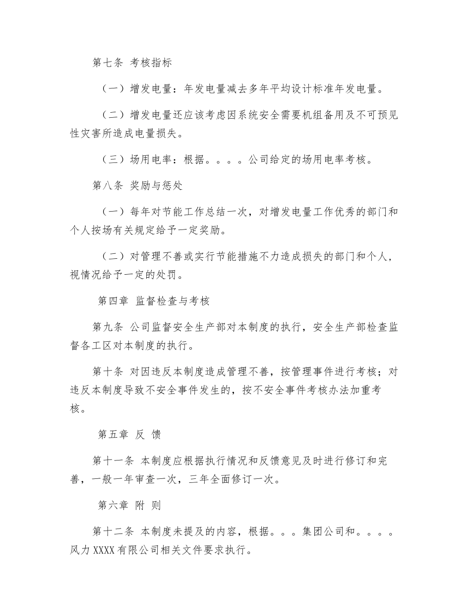 风电场节能管理规定_第3页