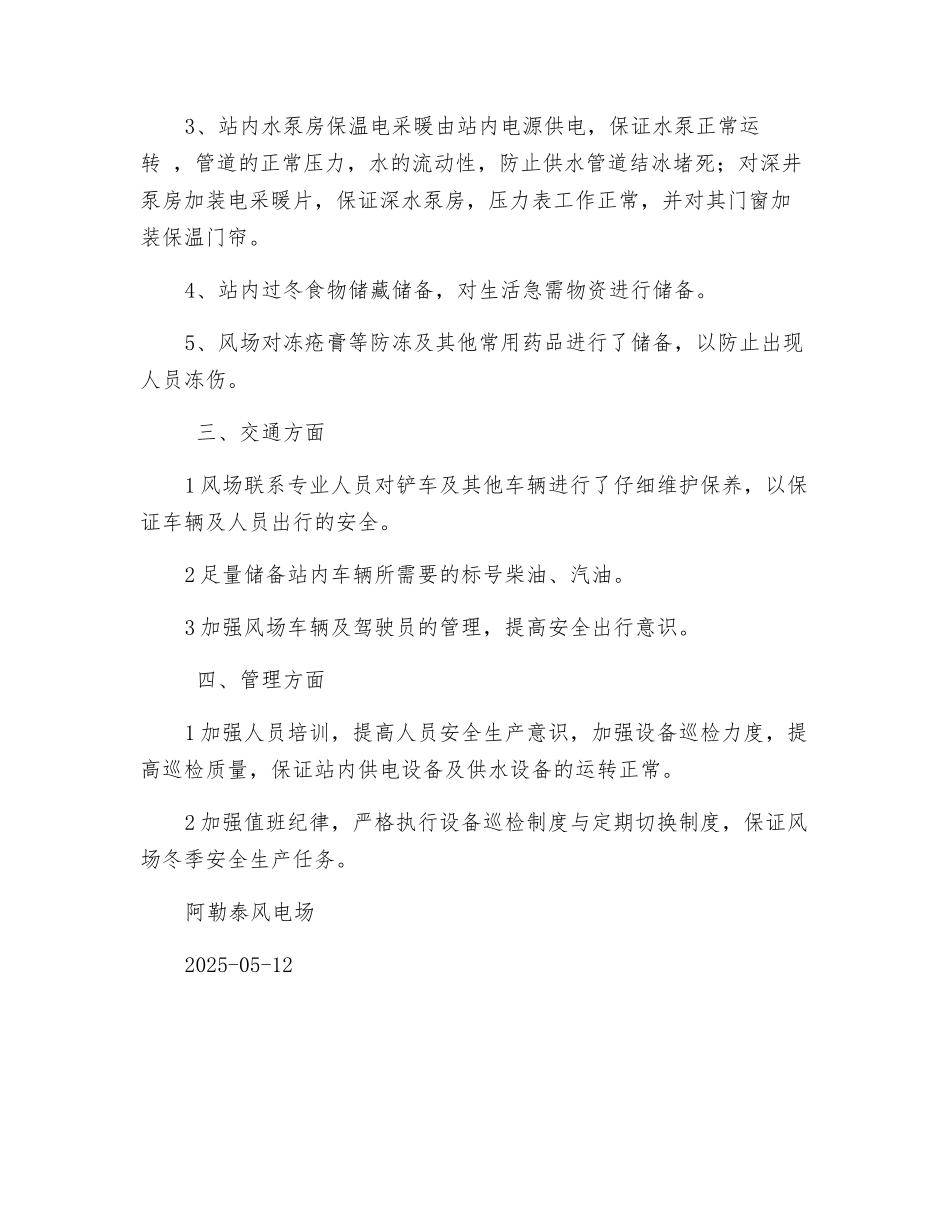 风电场防寒、防冻保温措施_第2页