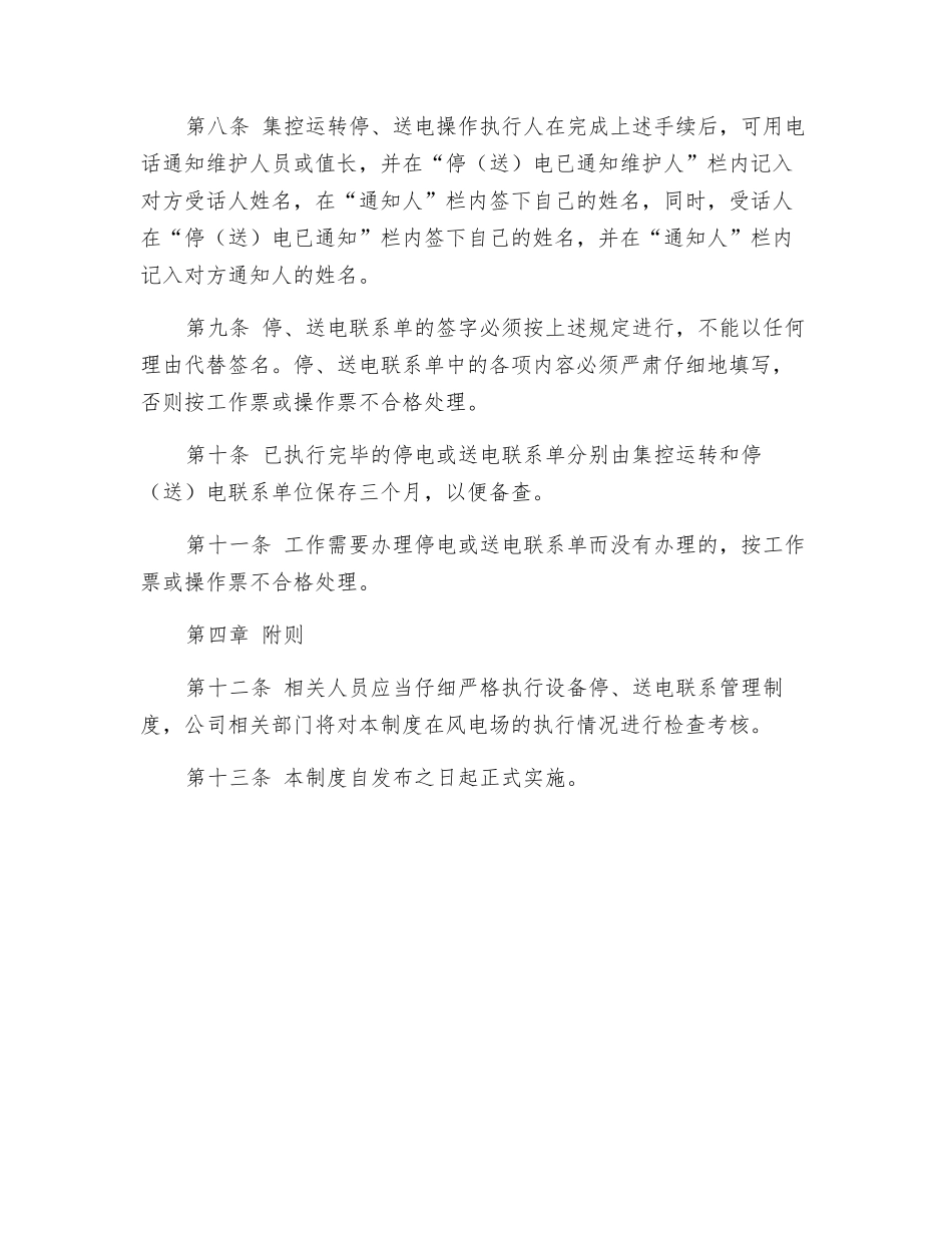 风电场设备停、送电联系管理制度_第2页
