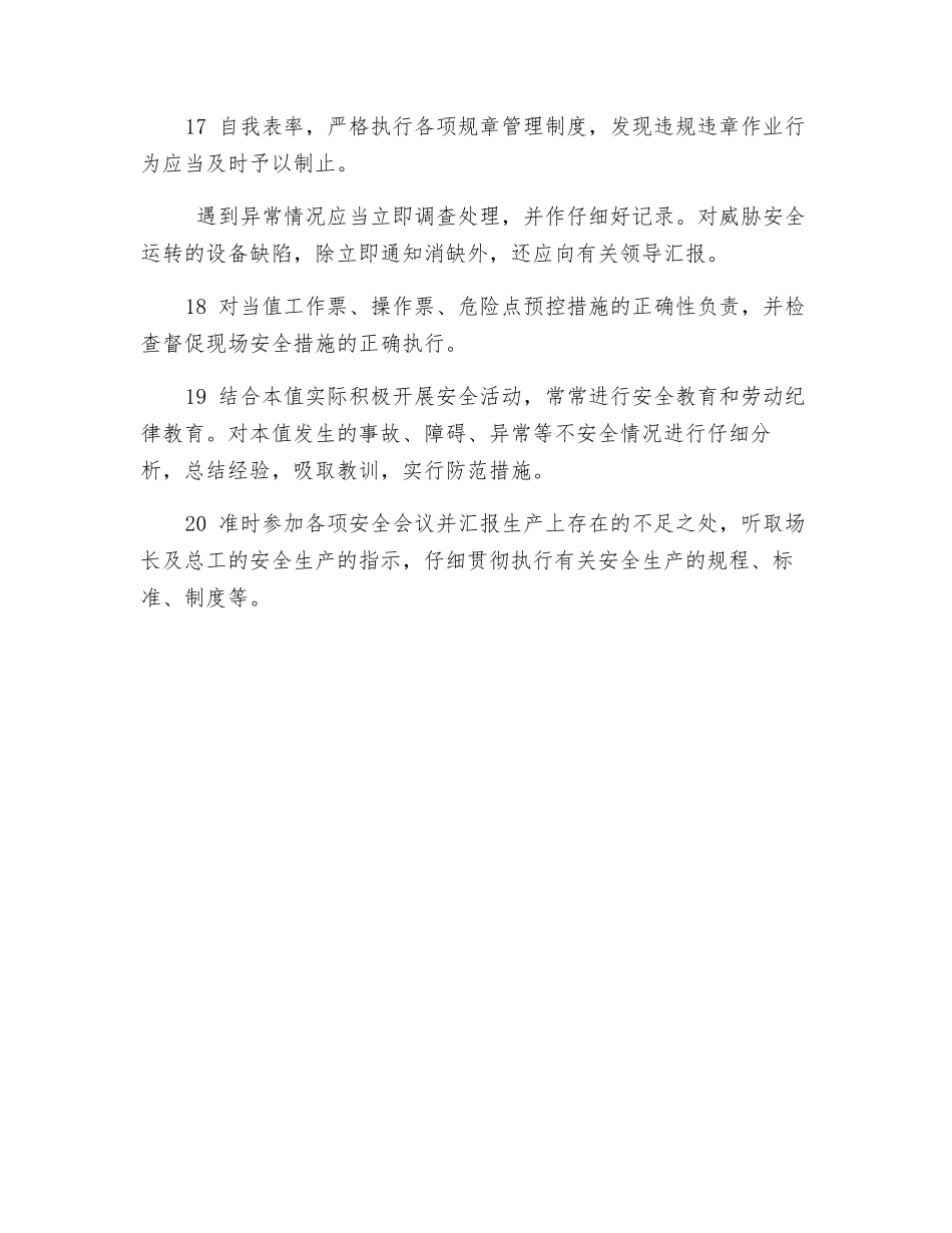 风电场运行值长岗位职责_第3页