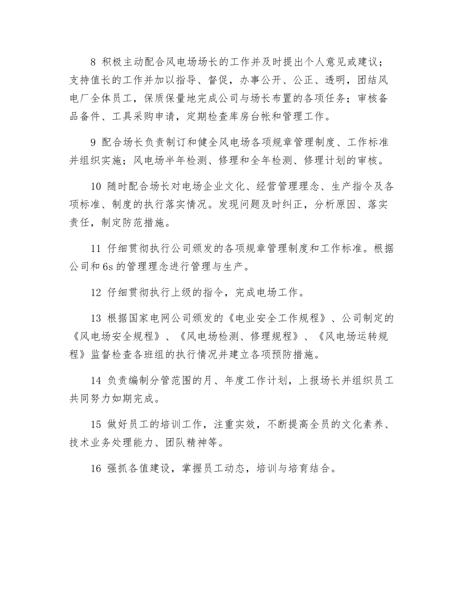 风电场项目副经理岗位职责_第2页