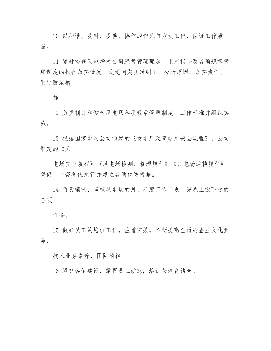 风电场项目经理岗位职责_第2页