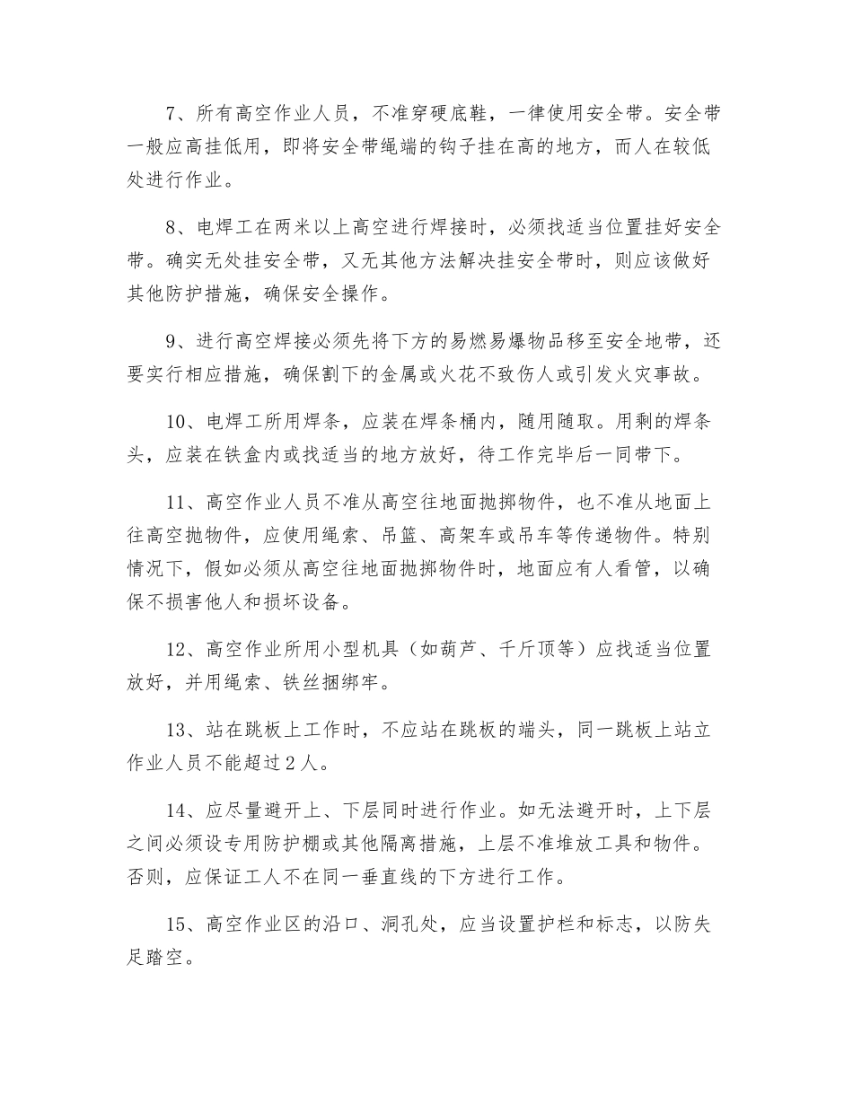 风电场高空作业安全管理规定_第2页