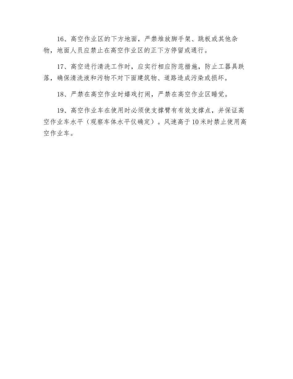 风电场高空作业安全管理规定_第3页