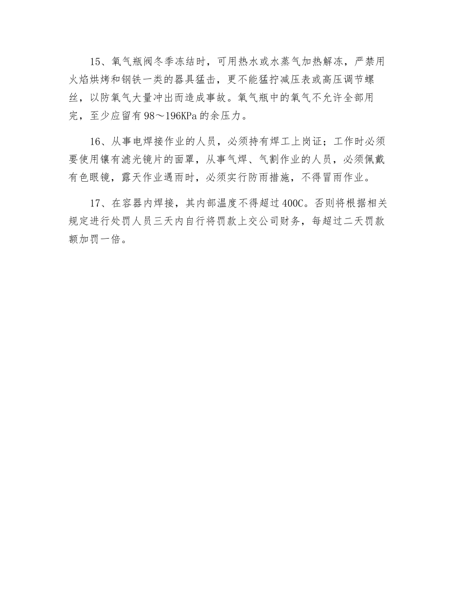 风电场项目施工现场一般安全管理规定_第3页