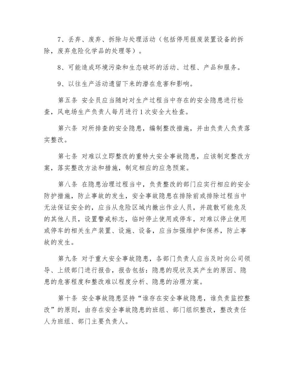 风电安全隐患排查治理制度_第2页