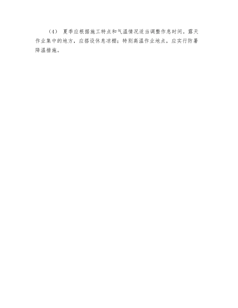 风电工程工程防火安全管理制度_第3页