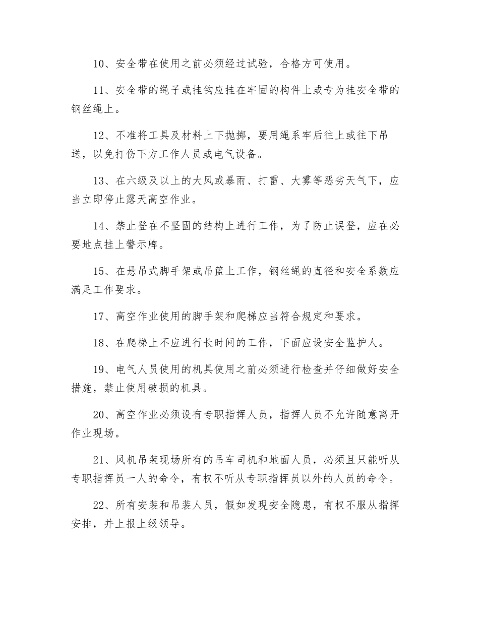 风电工人高空防坠落安全保障措施_第2页