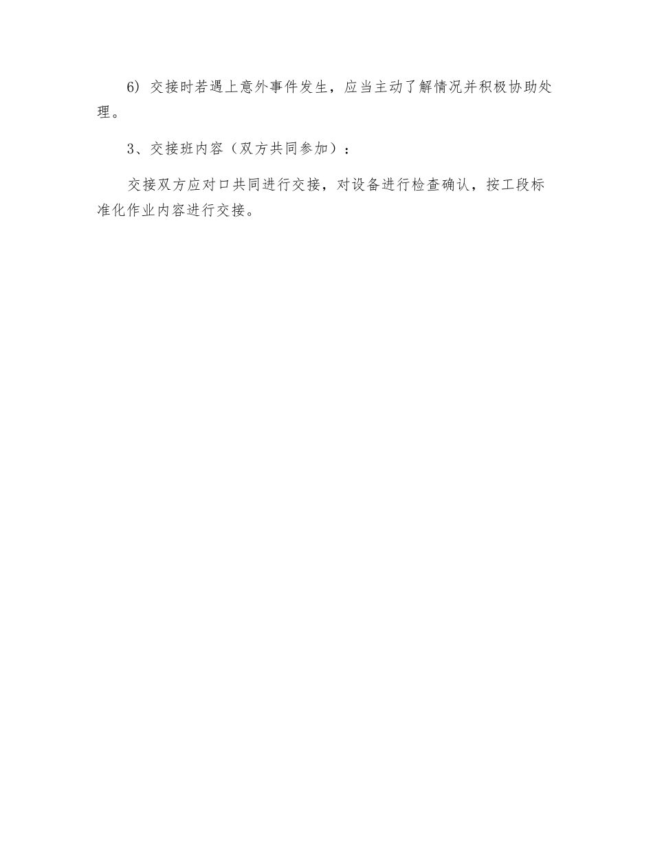 风电部煤气工段交接班制度_第2页
