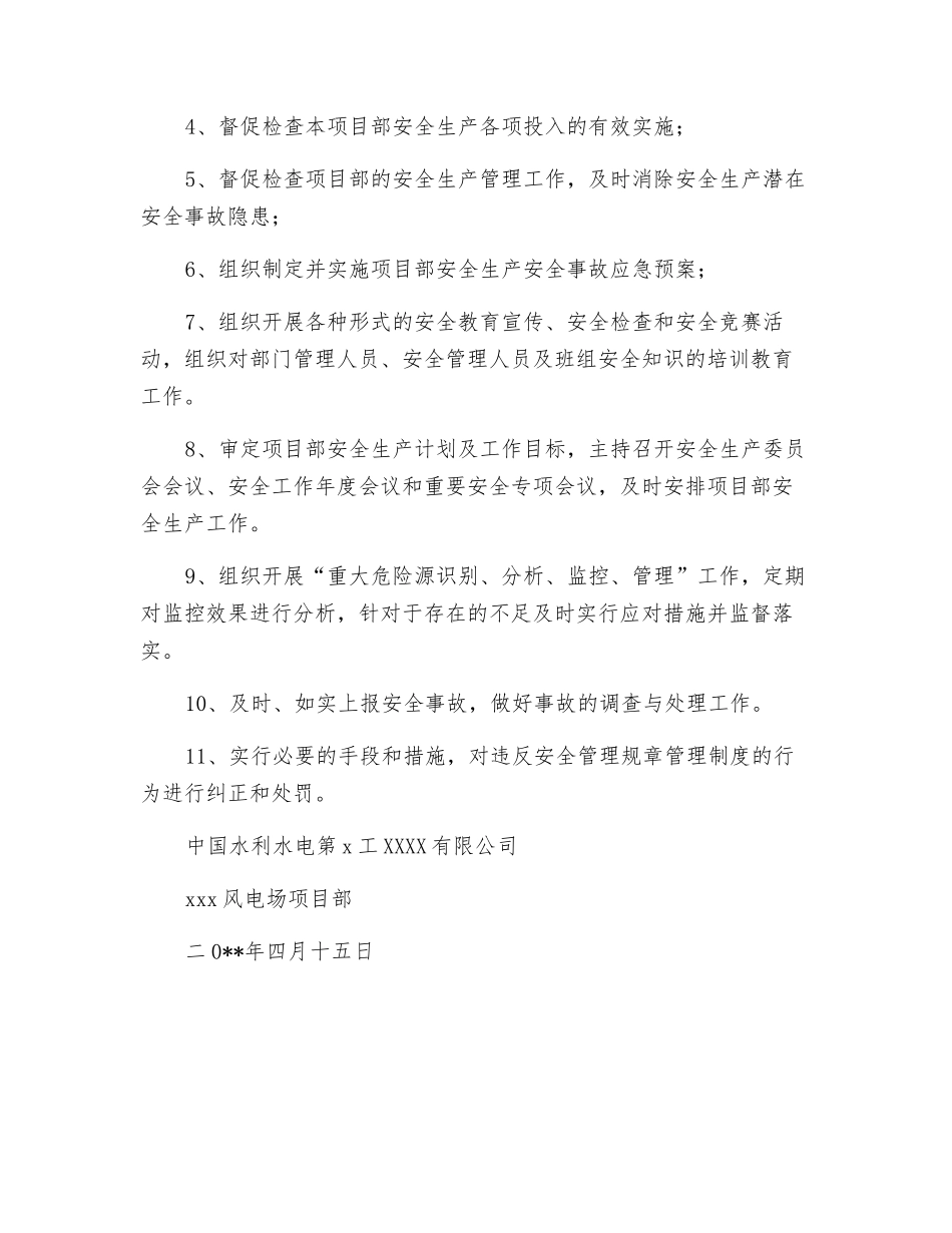 风电场项目部安全生产领导小组组织机构_第2页