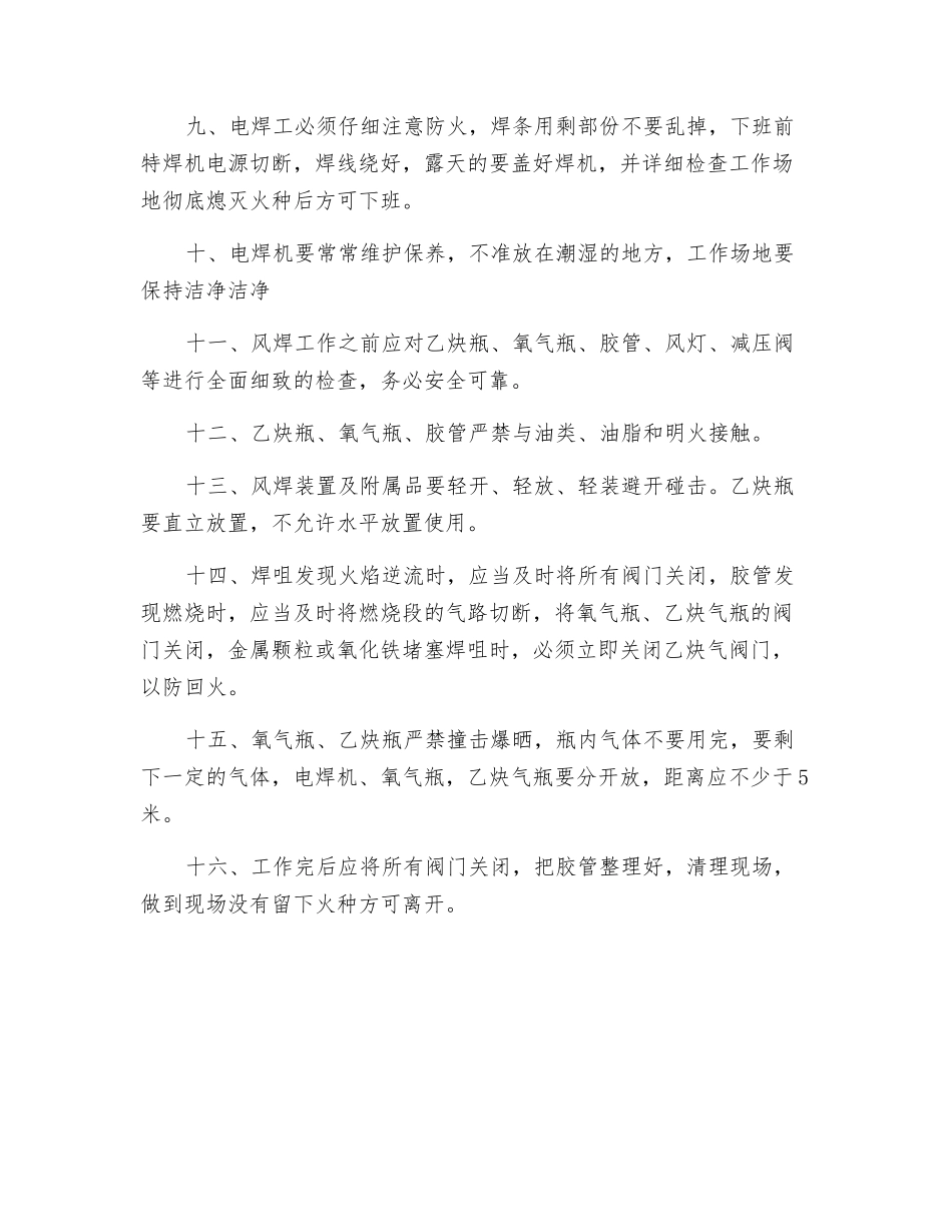 风电焊工安全操作规程_第2页