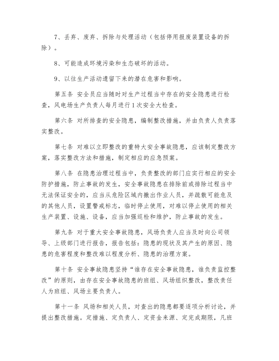 风电安全隐患排查治理方案_第2页