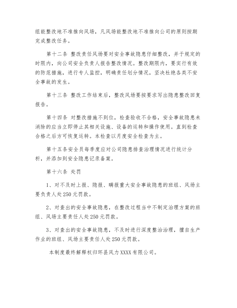 风电安全隐患排查治理方案_第3页