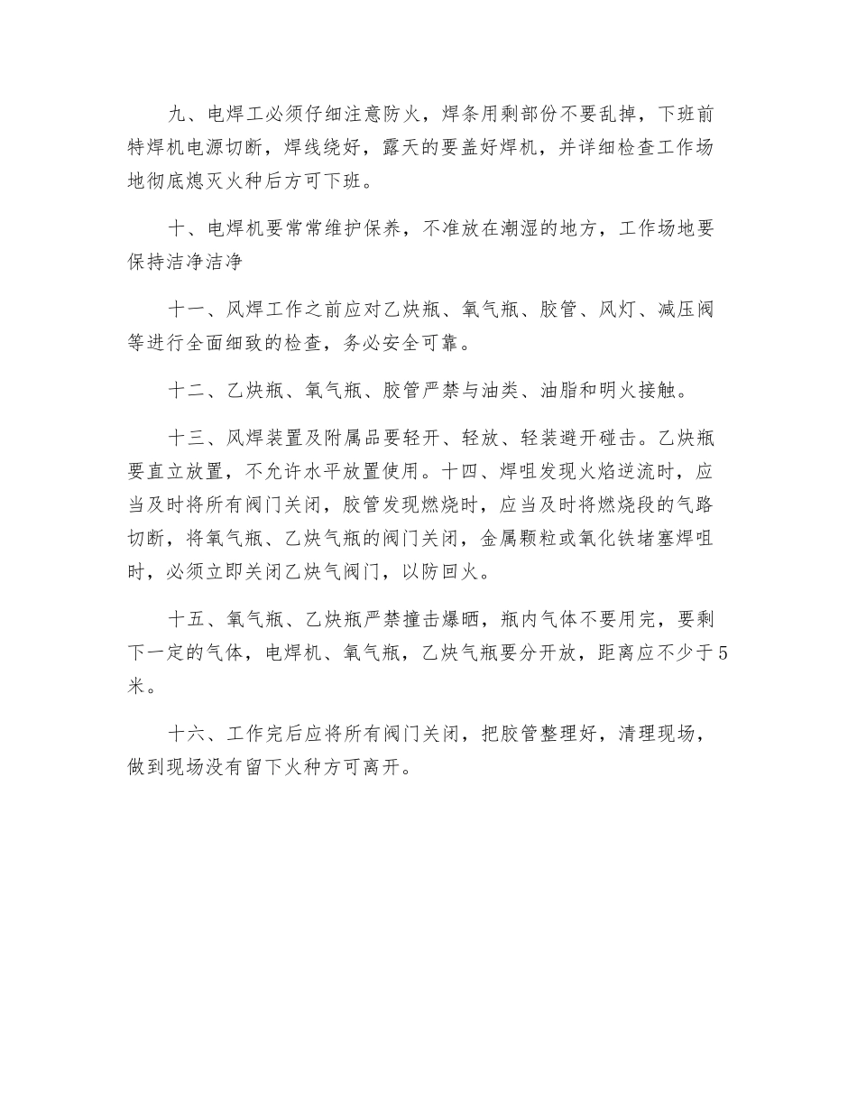 风电焊工的安全操作规程_第2页