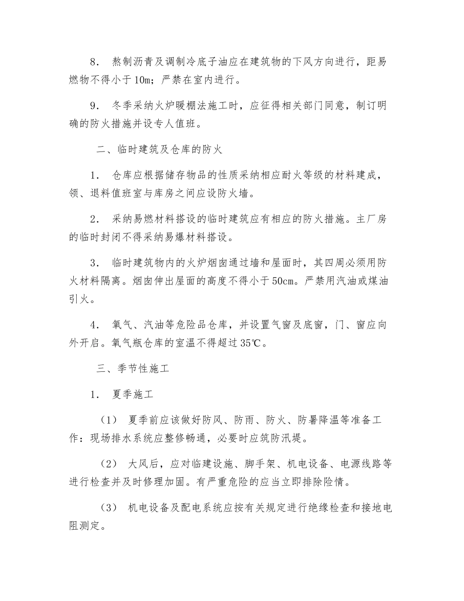 风电工程防火、防风安全管理制度_第2页