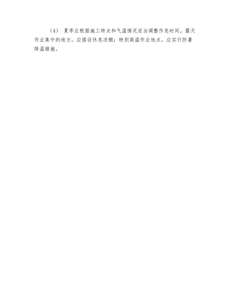 风电工程防火、防风安全管理制度_第3页