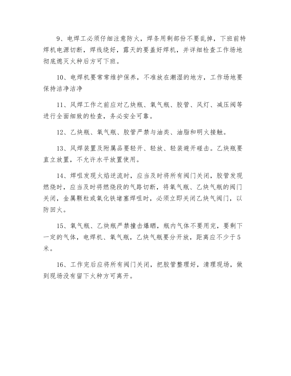 风电焊工操作规程_第2页