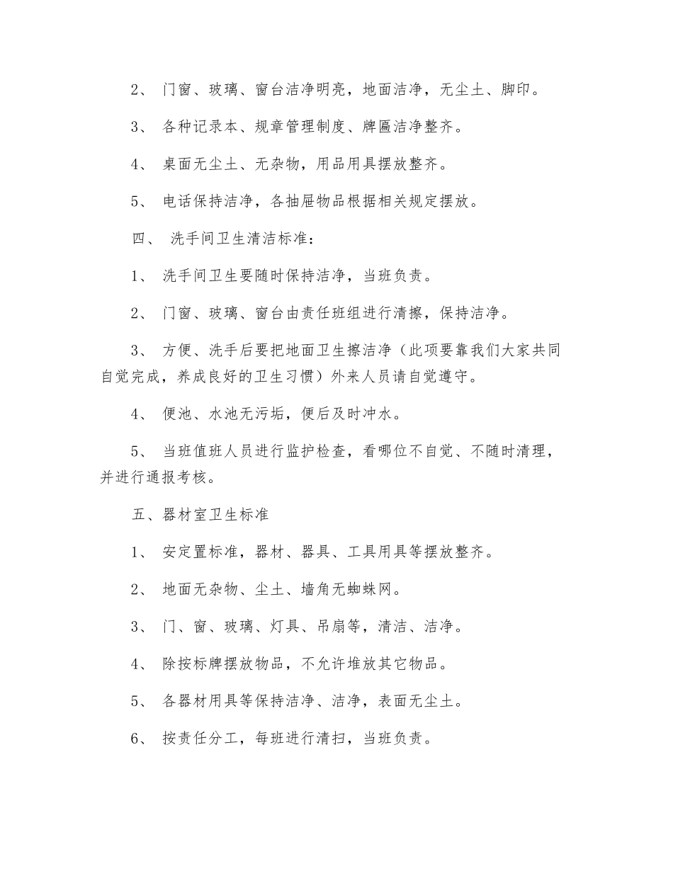 风电部煤气工段卫生管理制度_第2页