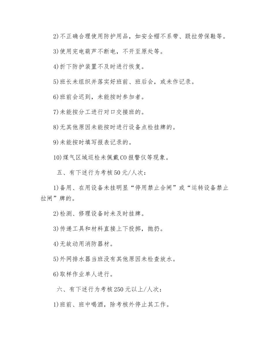 风电部煤气工段奖惩制度_第2页