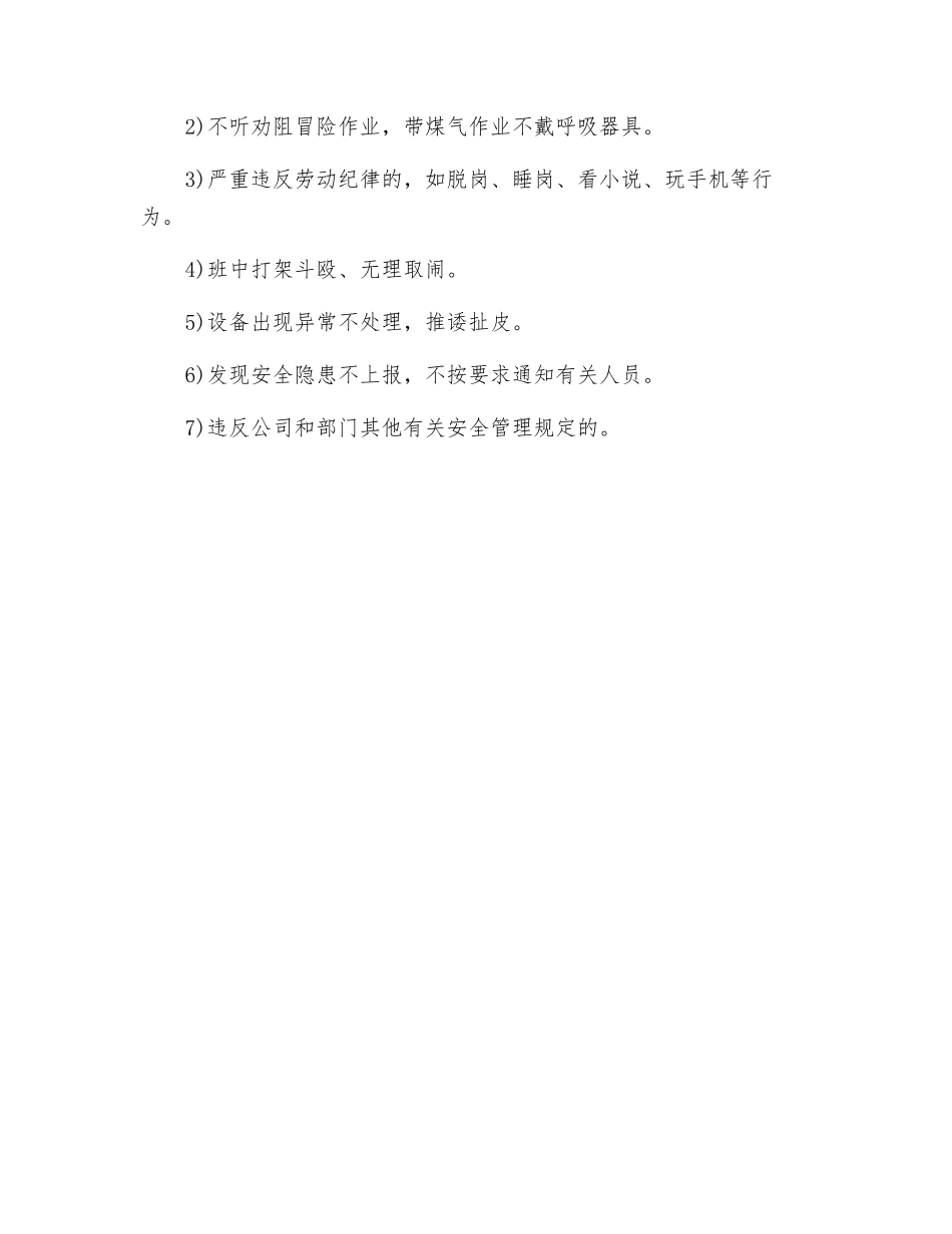 风电部煤气工段奖惩制度_第3页