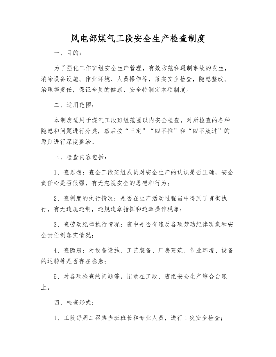 风电部煤气工段安全生产检查制度_第1页