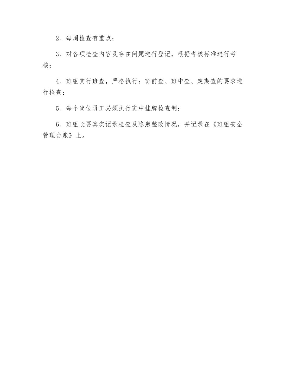 风电部煤气工段安全生产检查制度_第2页