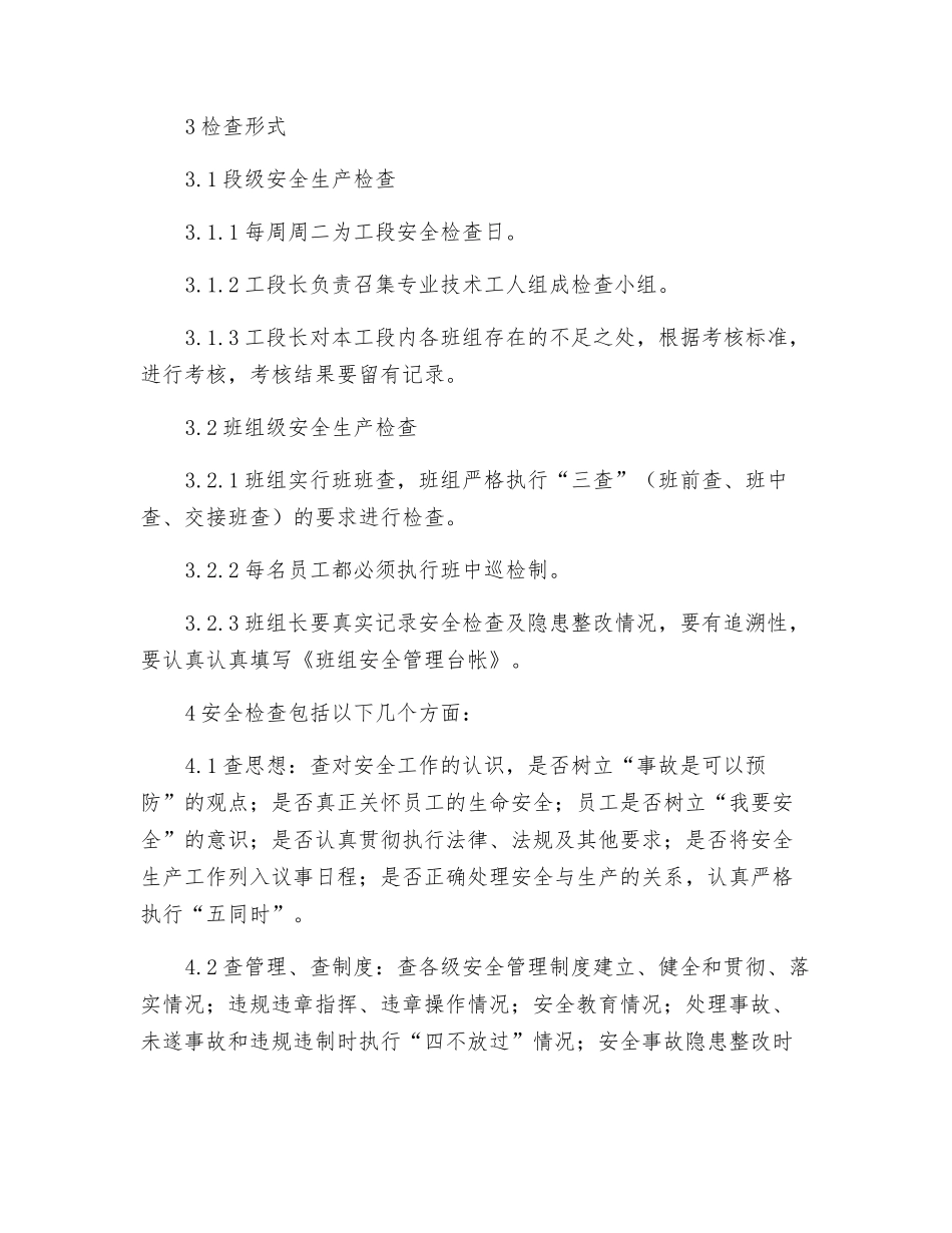 风电部煤气工段安全检查及事故隐患排查整改制度_第2页