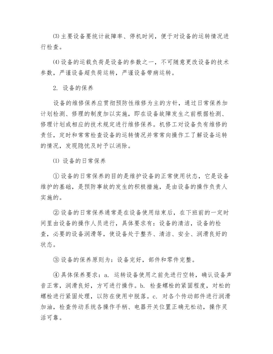 风电部煤气工段安全设施、设备管理和维护、检修管理制度_第2页