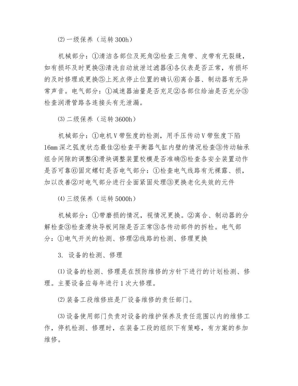 风电部煤气工段安全设施、设备管理和维护、检修管理制度_第3页