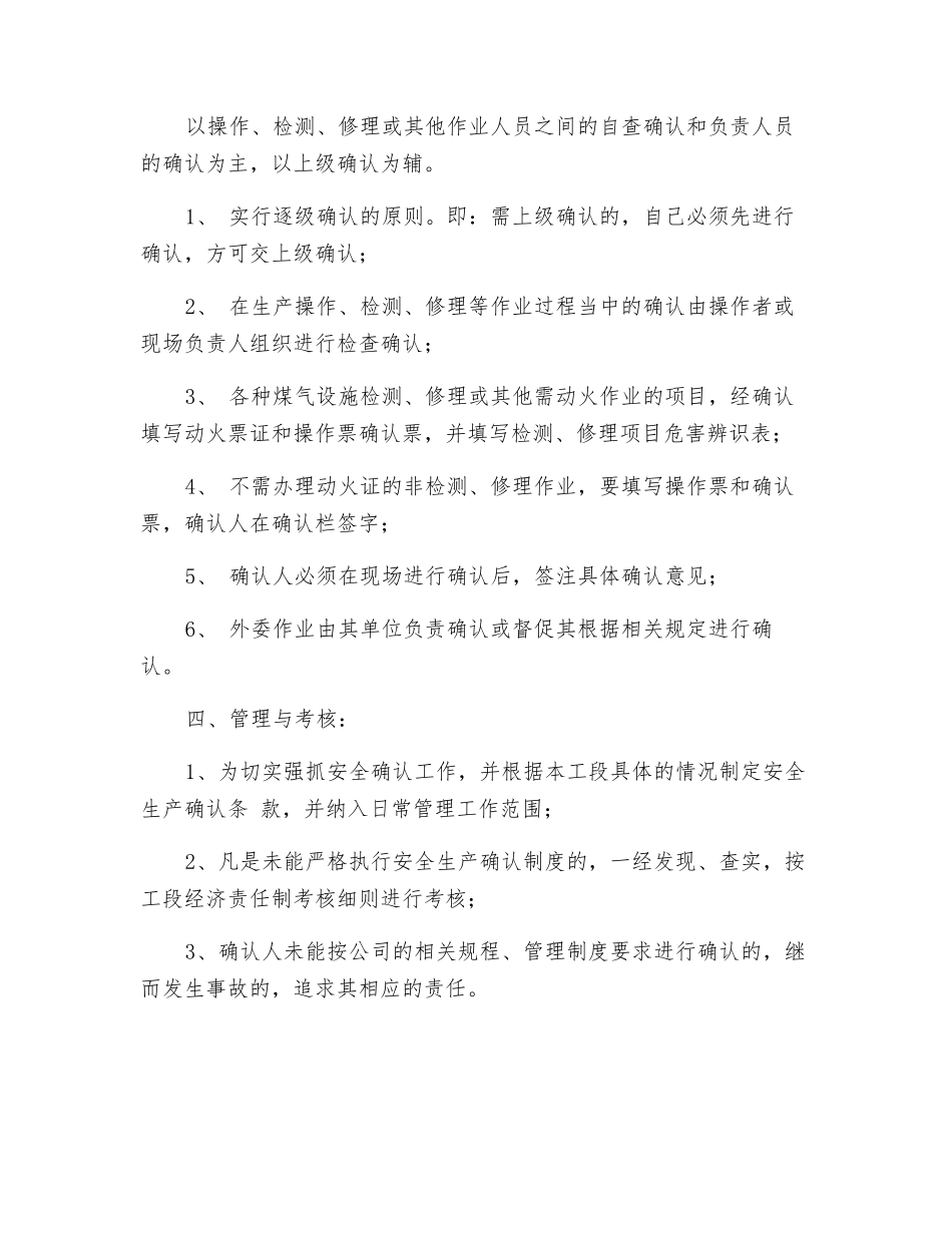 风电部煤气工段安全生产确认制度_第2页