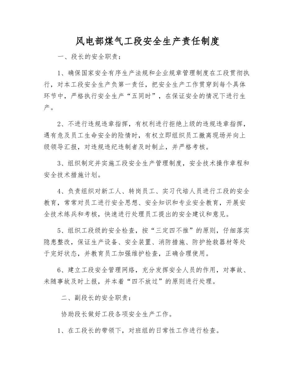 风电部煤气工段安全生产责任制度_第1页