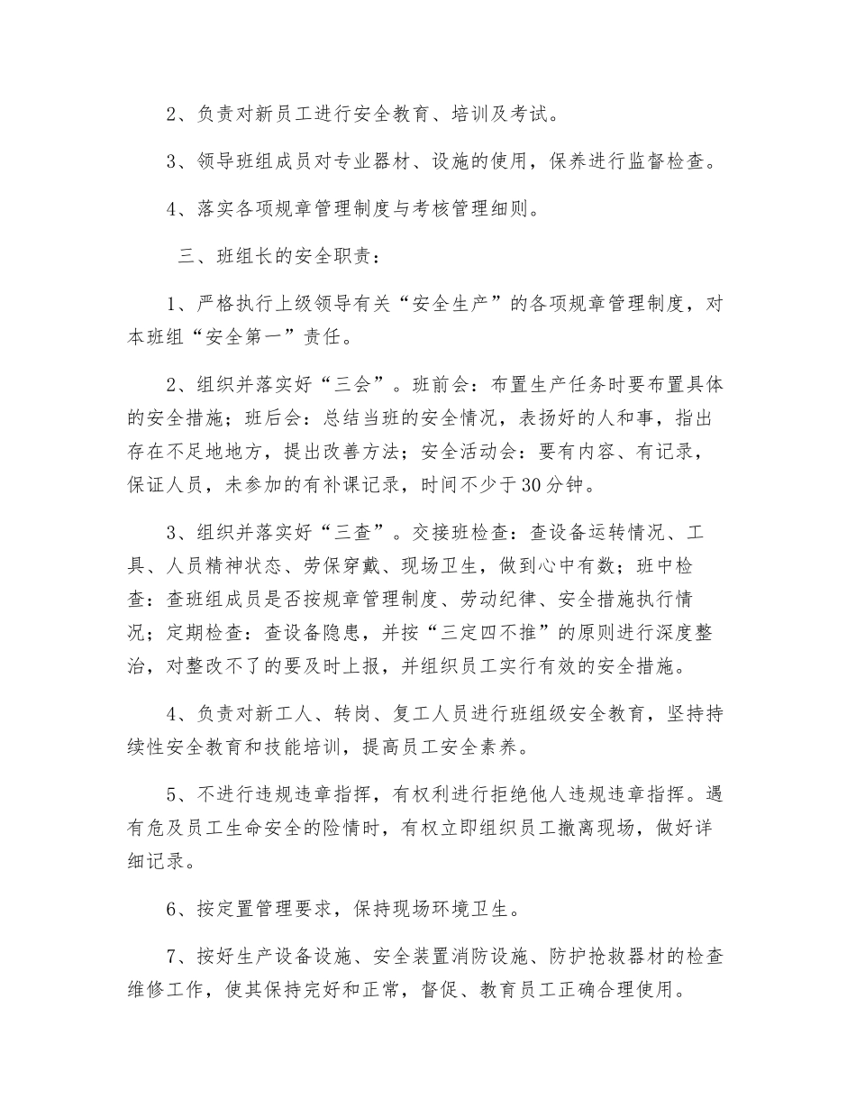 风电部煤气工段安全生产责任制度_第2页