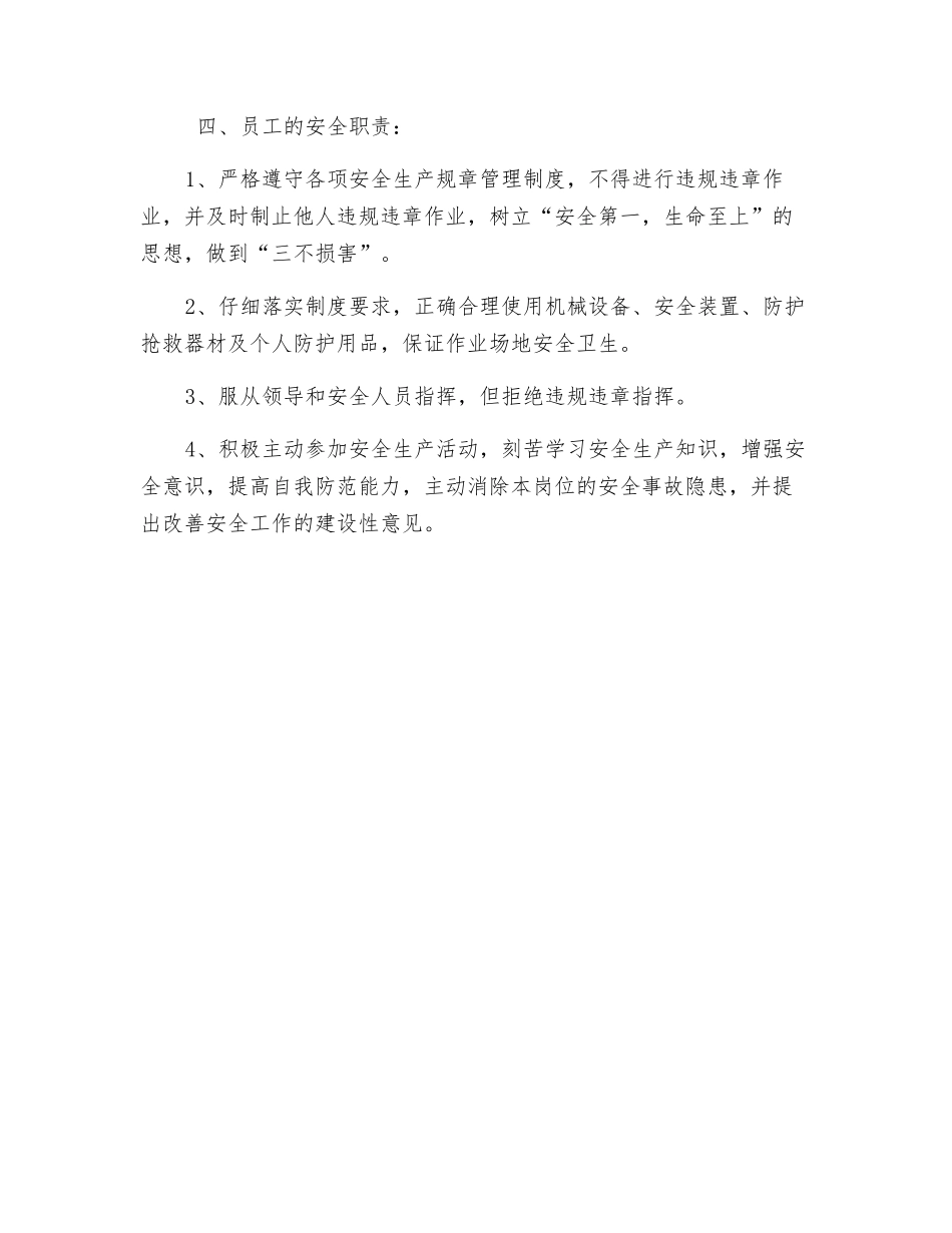 风电部煤气工段安全生产责任制度_第3页