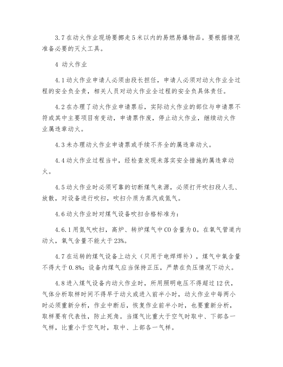 风电部煤气工段煤气设备动火作业管理规定_第2页