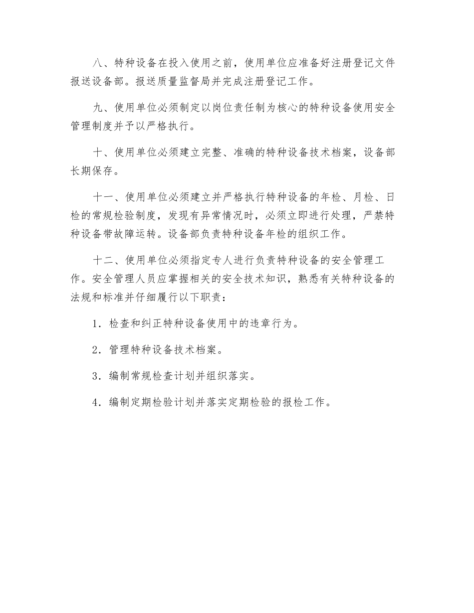 风电项目部特种设备安全管理办法_第2页