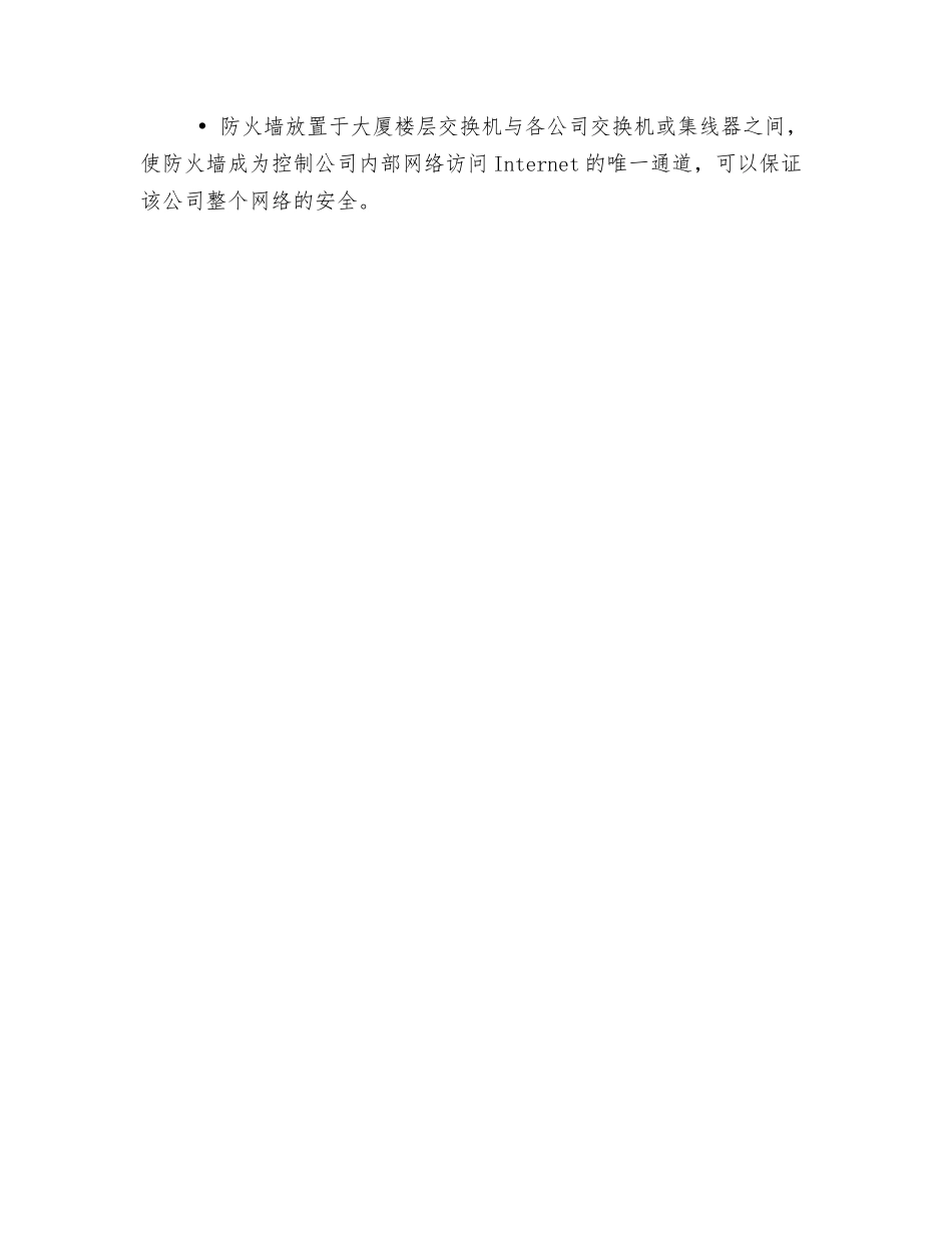 风电集控楼数据网络安全实施方案_第2页