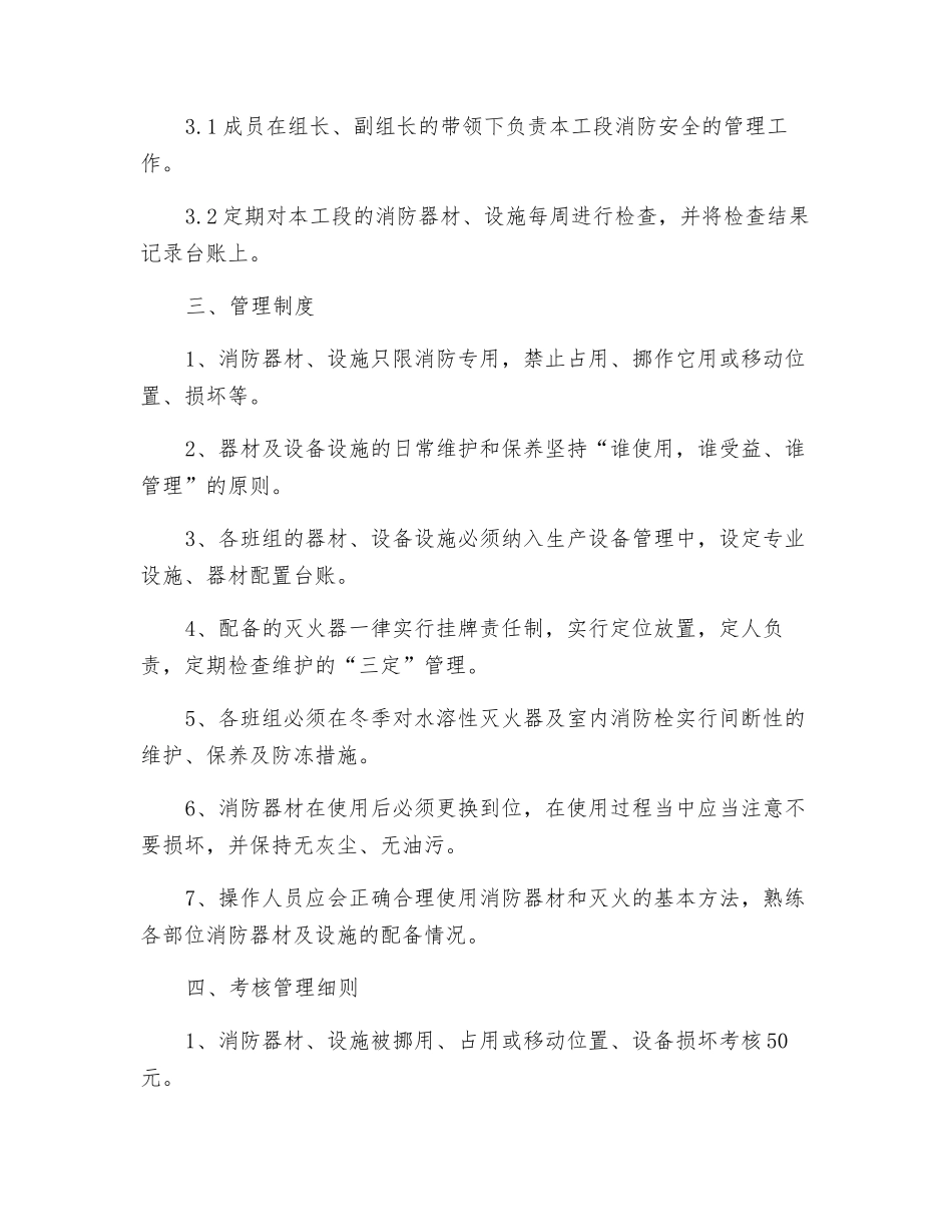 风电部煤气工段消防安全管理制度_第2页