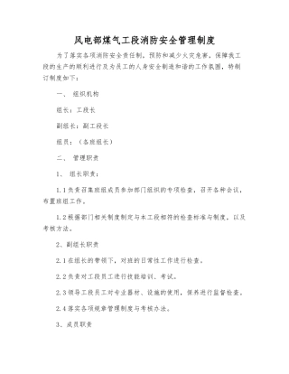 风电部煤气工段消防安全管理制度