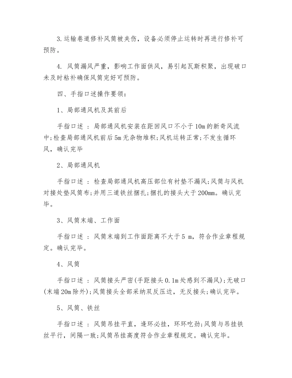 风筒修补工岗位职责及手指述安全确认_第2页