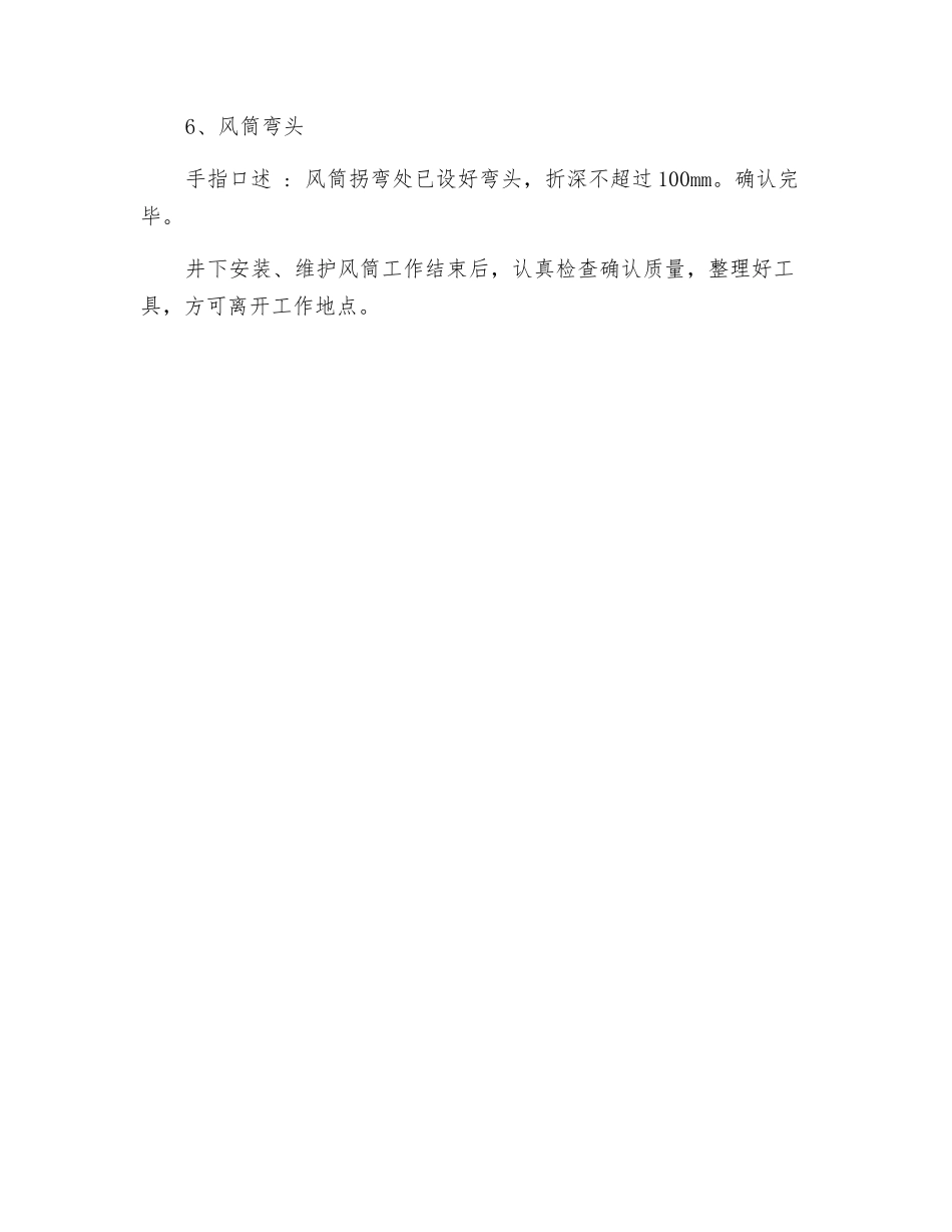 风筒修补工岗位职责及手指述安全确认_第3页